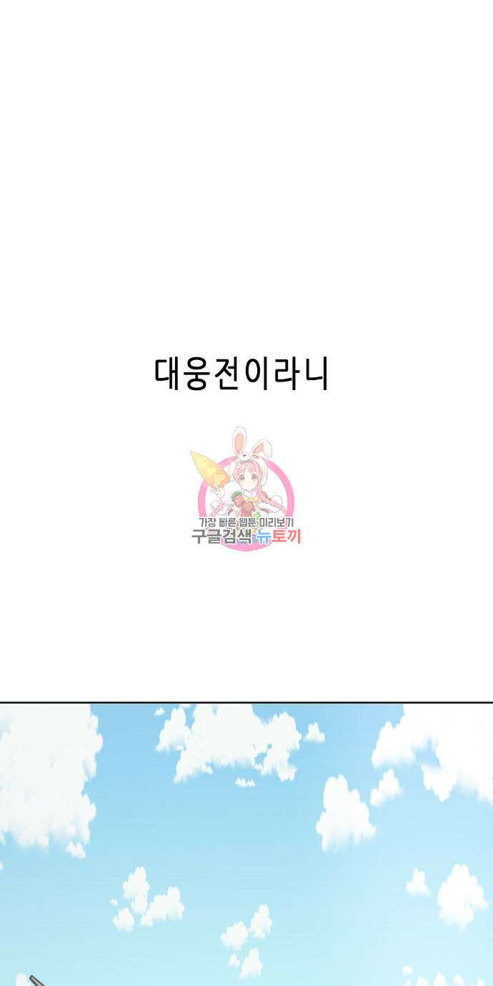 무한 레벨업 in 무림 92화 1
