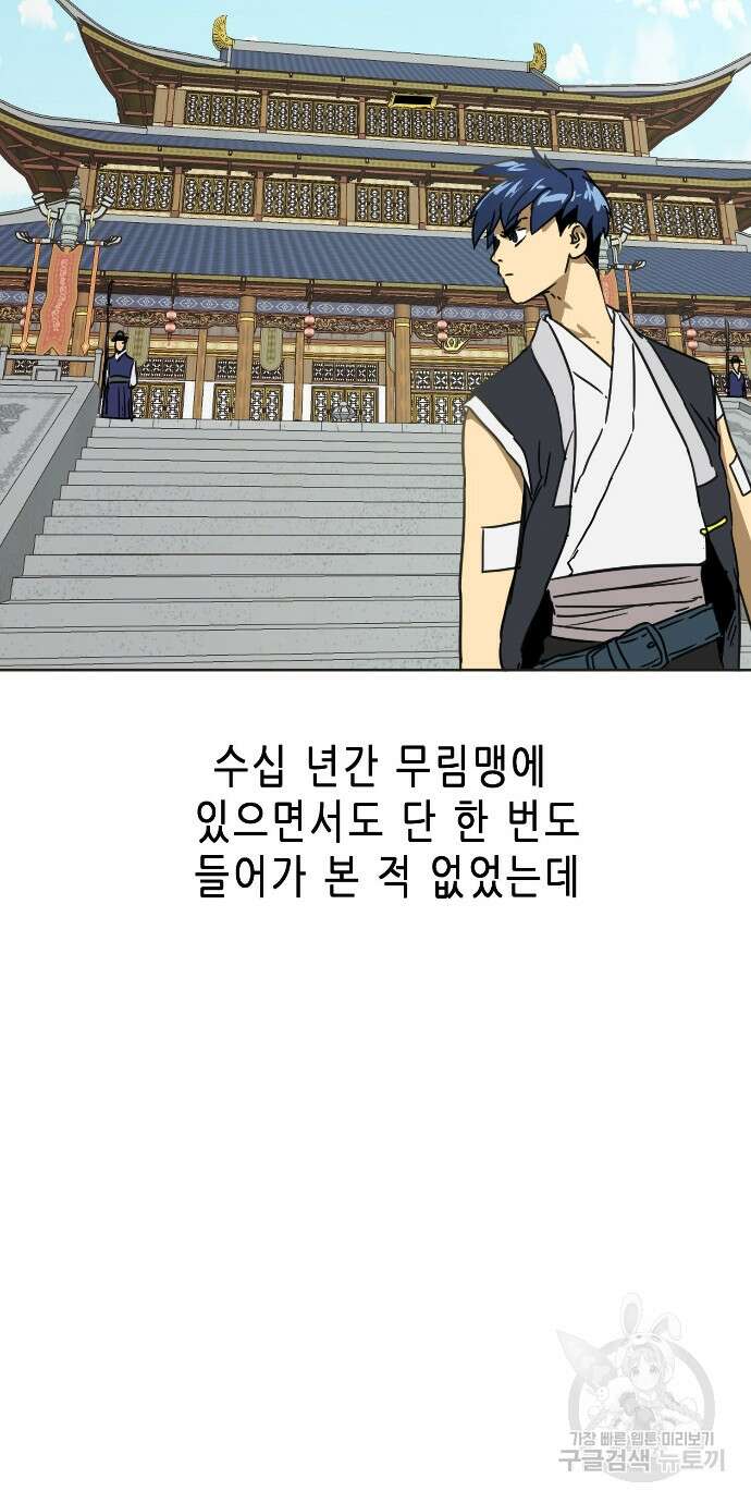 무한 레벨업 in 무림 92화 2