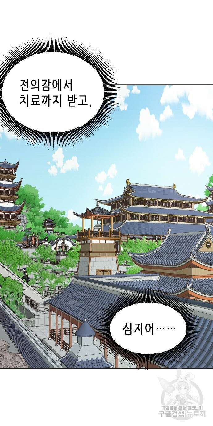 무한 레벨업 in 무림 92화 3