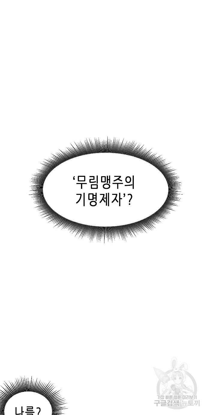 무한 레벨업 in 무림 92화 4