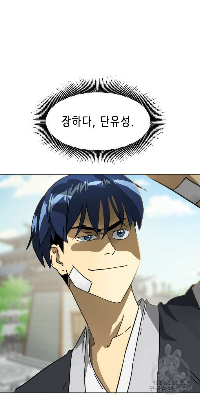 무한 레벨업 in 무림 92화 7