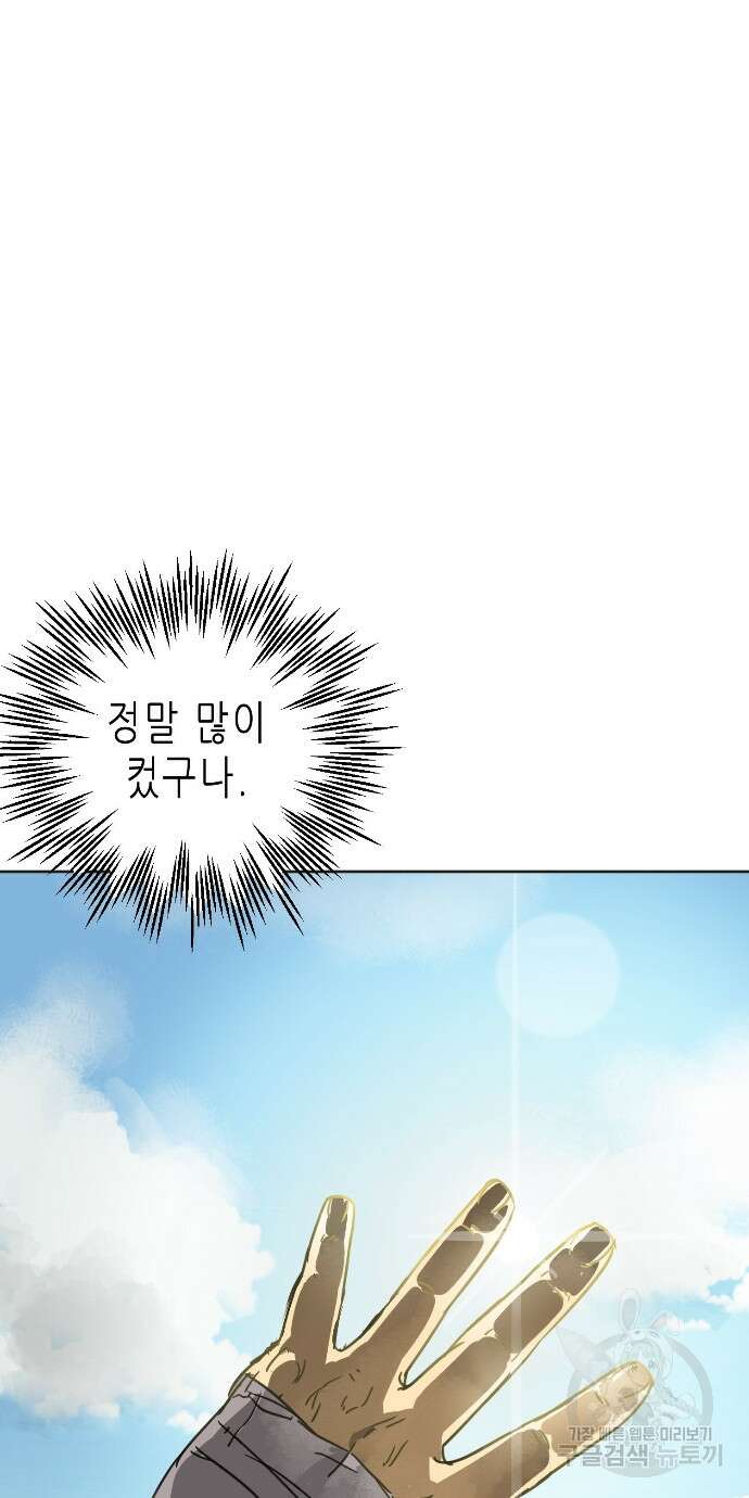 무한 레벨업 in 무림 92화 8