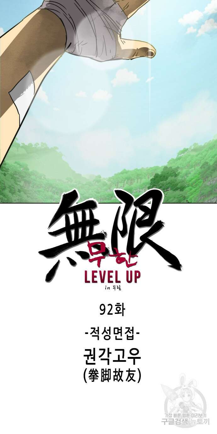 무한 레벨업 in 무림 92화 9