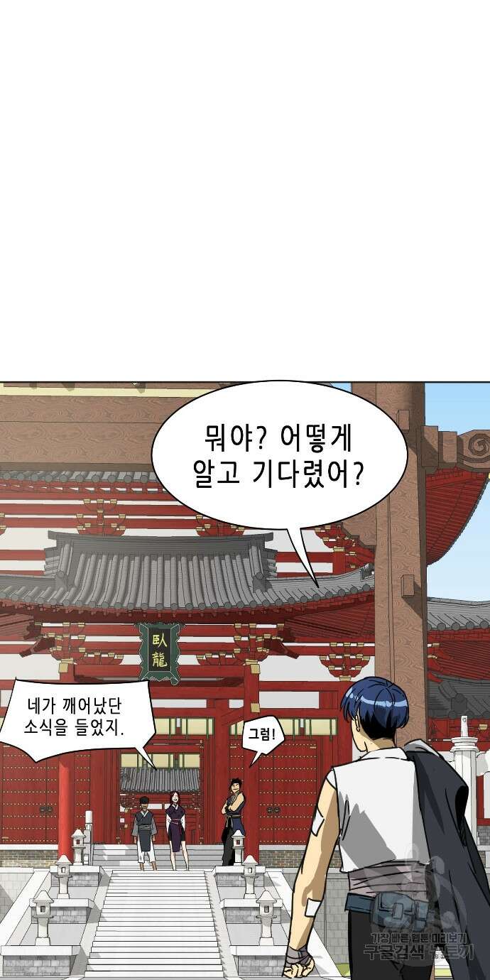 무한 레벨업 in 무림 92화 11