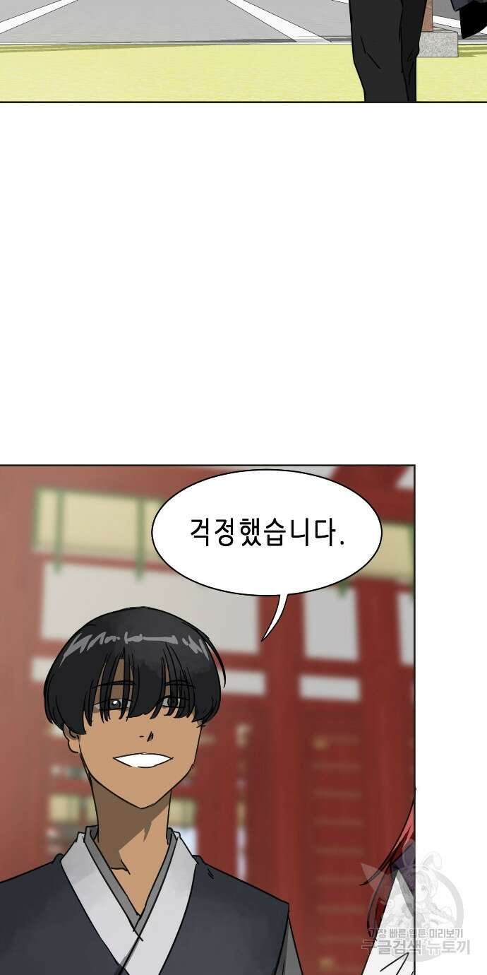 무한 레벨업 in 무림 92화 12