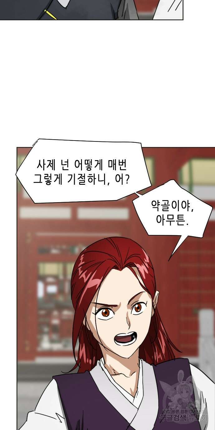 무한 레벨업 in 무림 92화 13