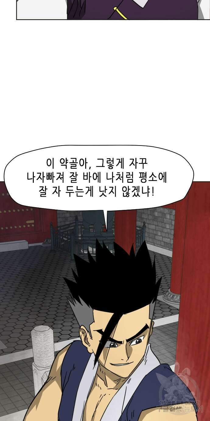 무한 레벨업 in 무림 92화 14
