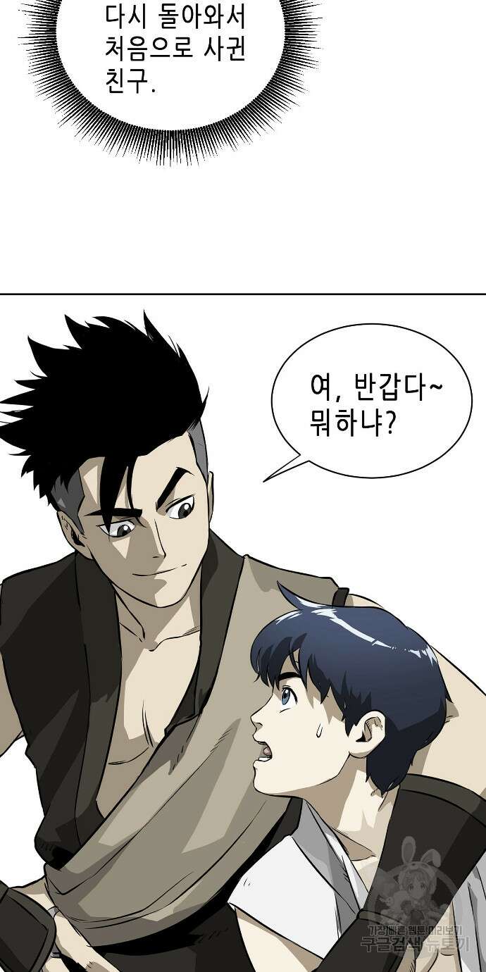 무한 레벨업 in 무림 92화 18