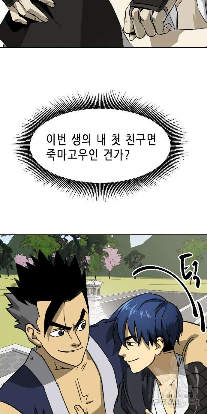무한 레벨업 in 무림 92화 19