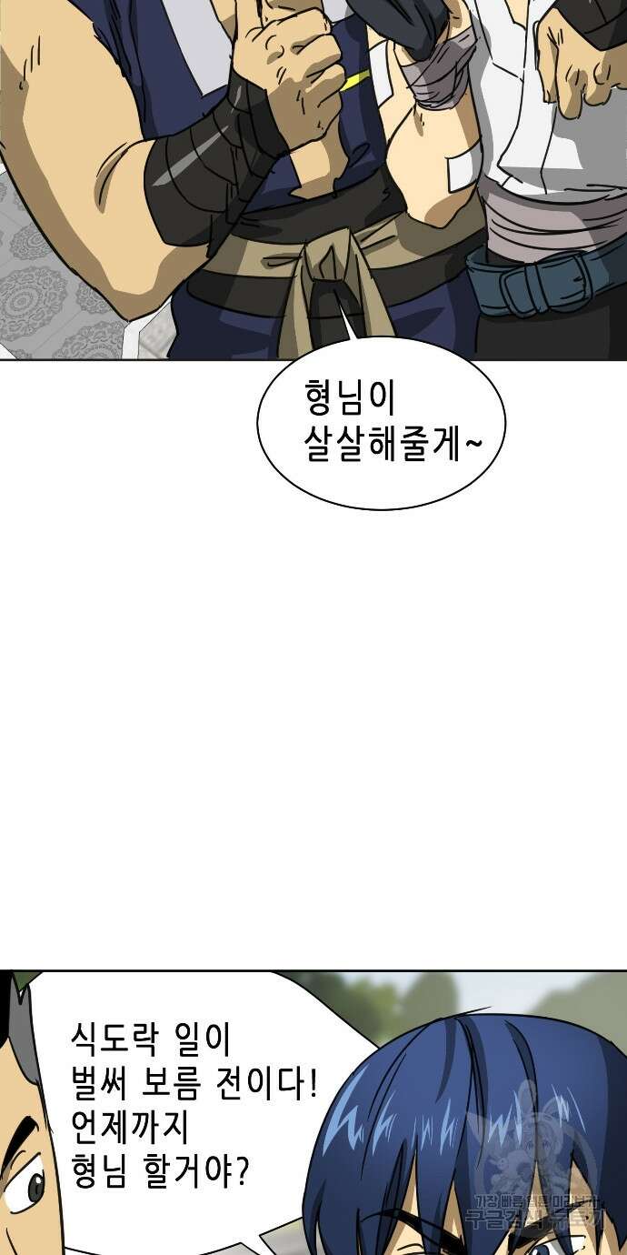 무한 레벨업 in 무림 92화 20
