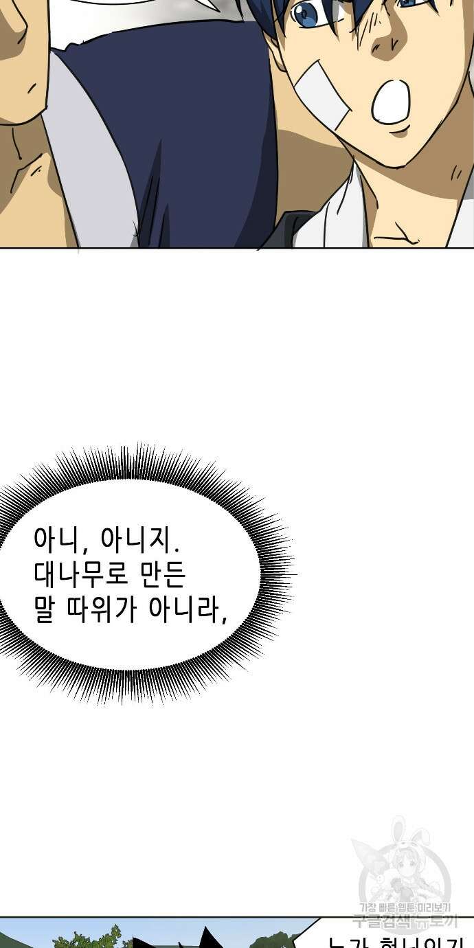 무한 레벨업 in 무림 92화 21