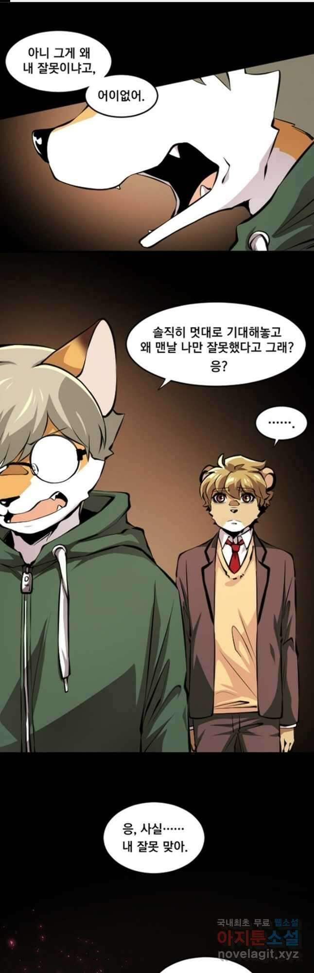 난 뭘로 보여 시즌3 56화 1