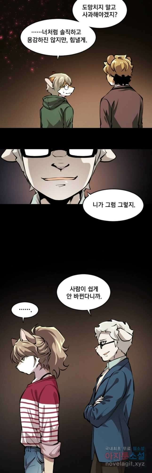 난 뭘로 보여 시즌3 56화 2