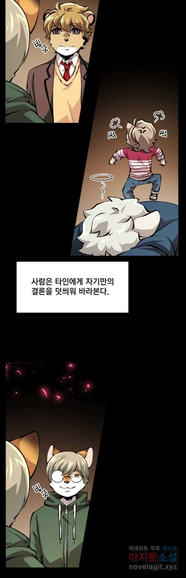 난 뭘로 보여 시즌3 56화 4