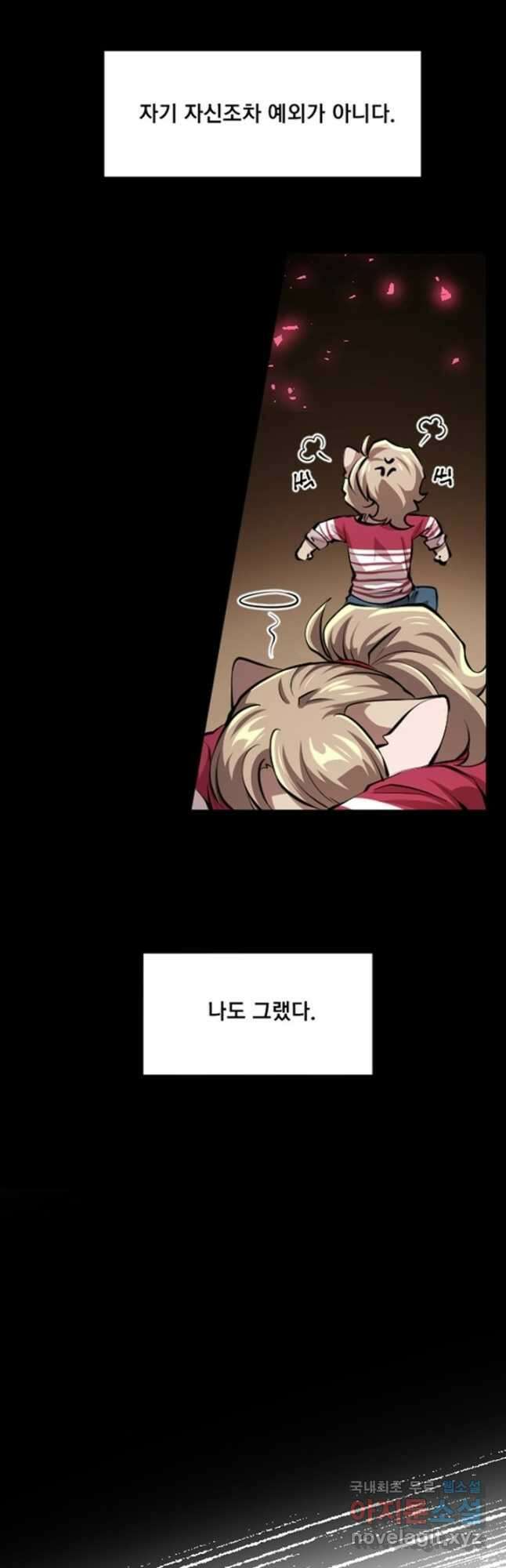 난 뭘로 보여 시즌3 56화 5