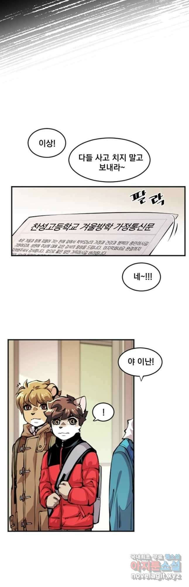 난 뭘로 보여 시즌3 56화 6