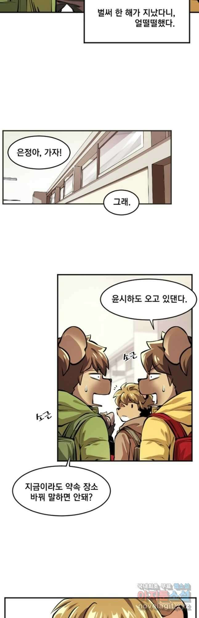 난 뭘로 보여 시즌3 56화 8