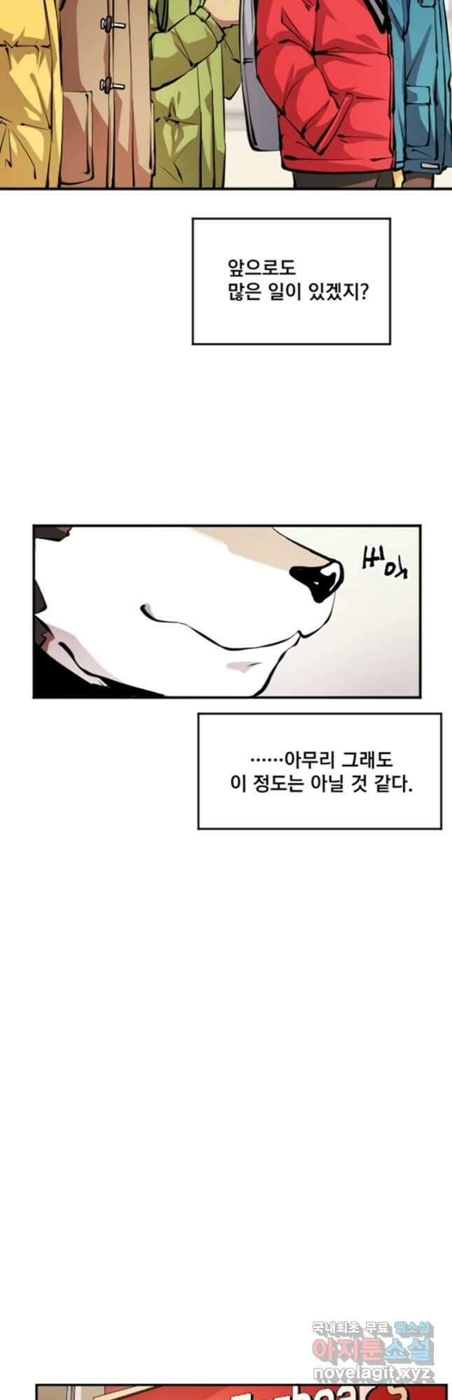 난 뭘로 보여 시즌3 56화 10
