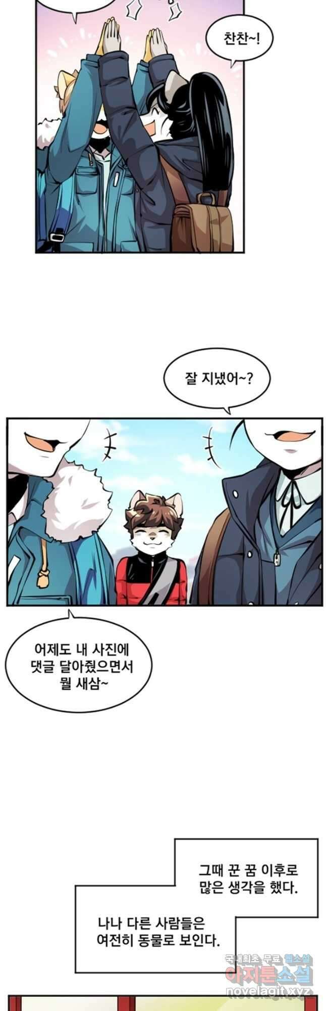 난 뭘로 보여 시즌3 56화 12