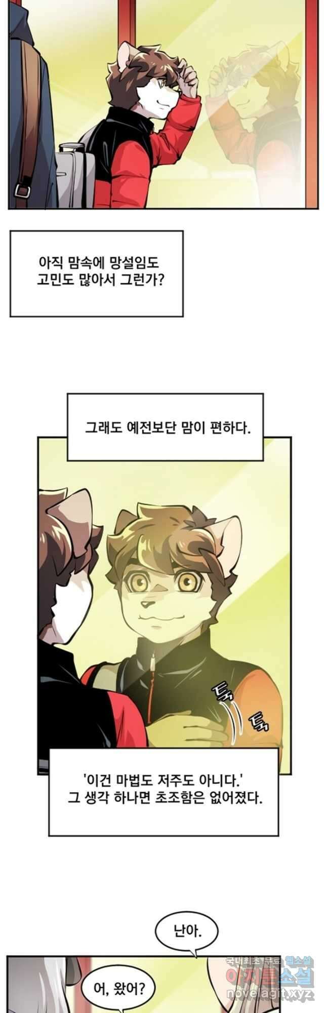 난 뭘로 보여 시즌3 56화 13