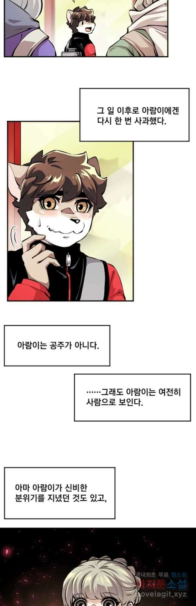 난 뭘로 보여 시즌3 56화 14