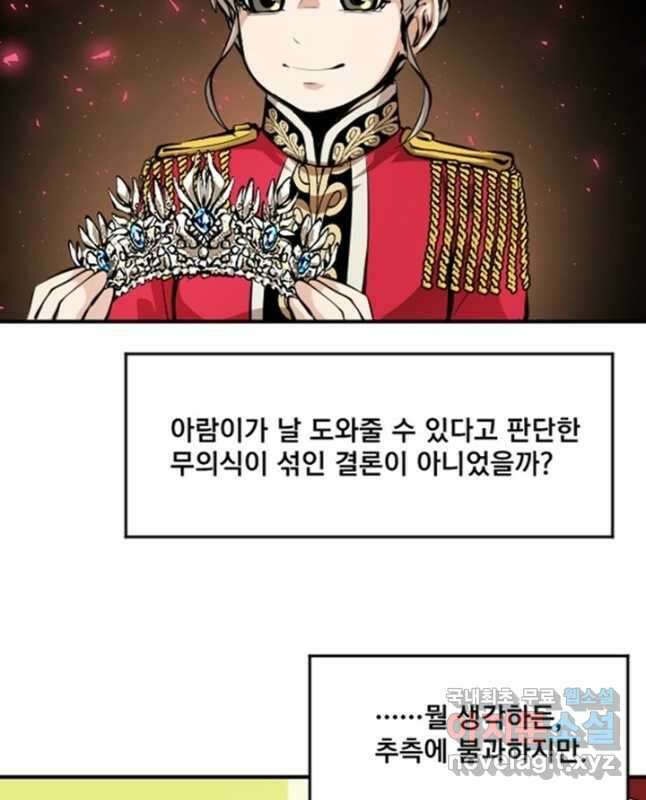 난 뭘로 보여 시즌3 56화 15