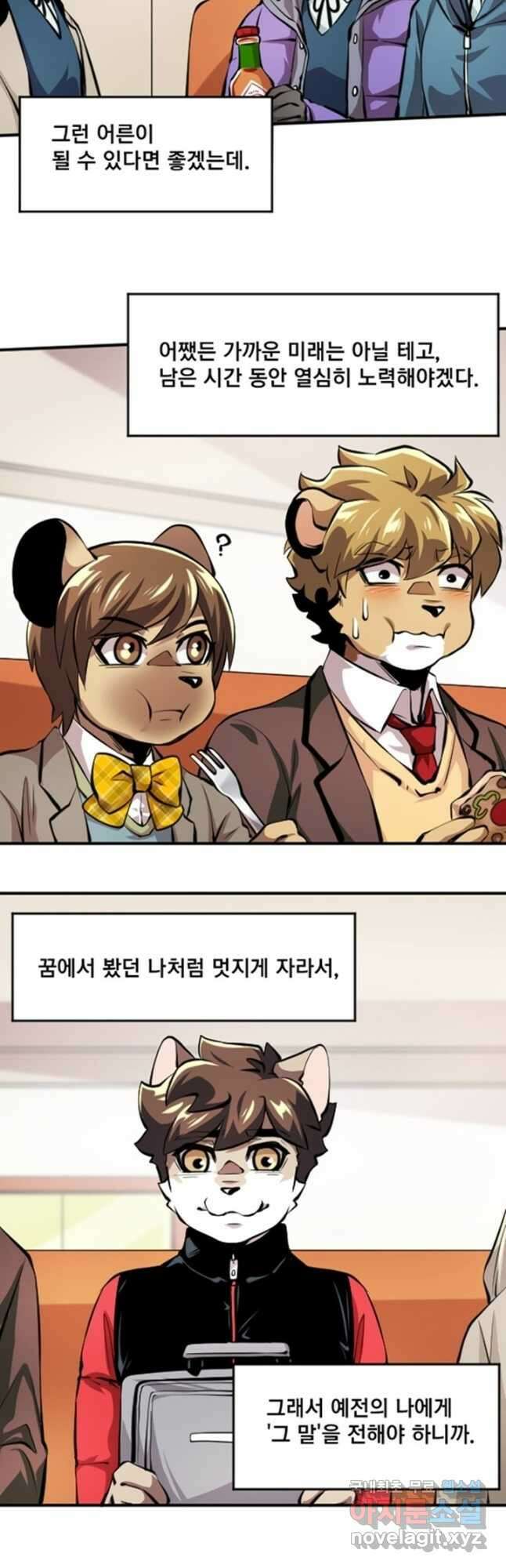 난 뭘로 보여 시즌3 56화 18
