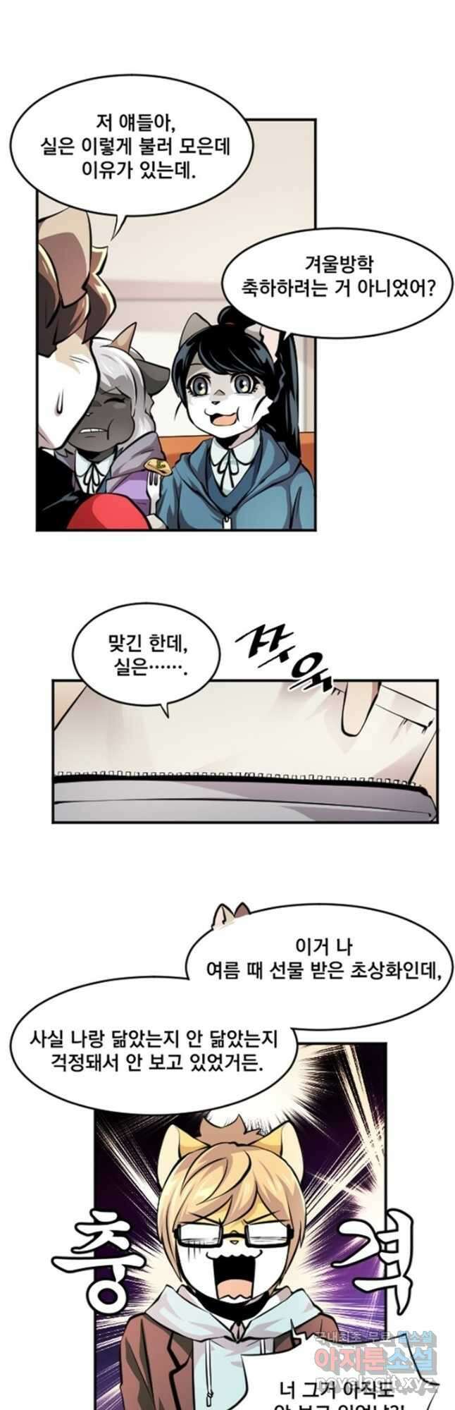 난 뭘로 보여 시즌3 56화 19