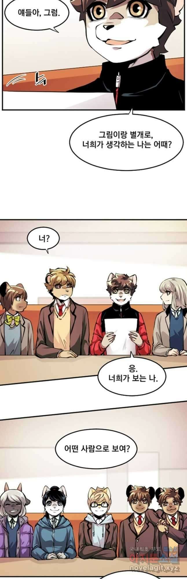 난 뭘로 보여 시즌3 56화 26