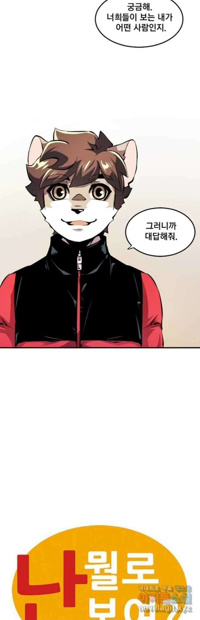 난 뭘로 보여 시즌3 56화 27