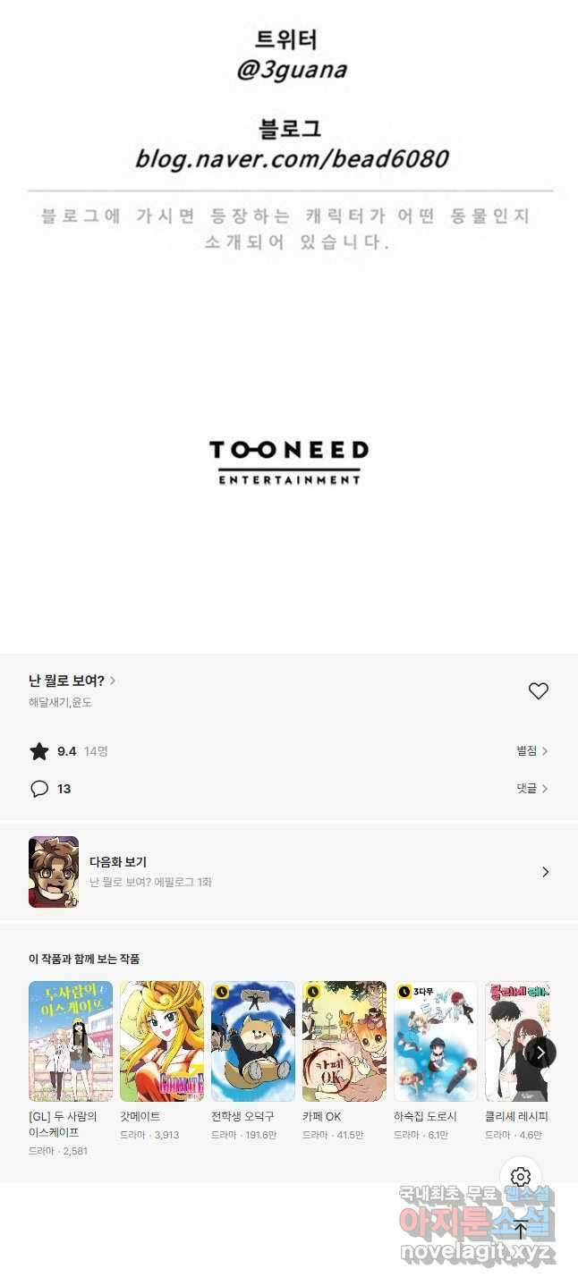 난 뭘로 보여 시즌3 56화 29