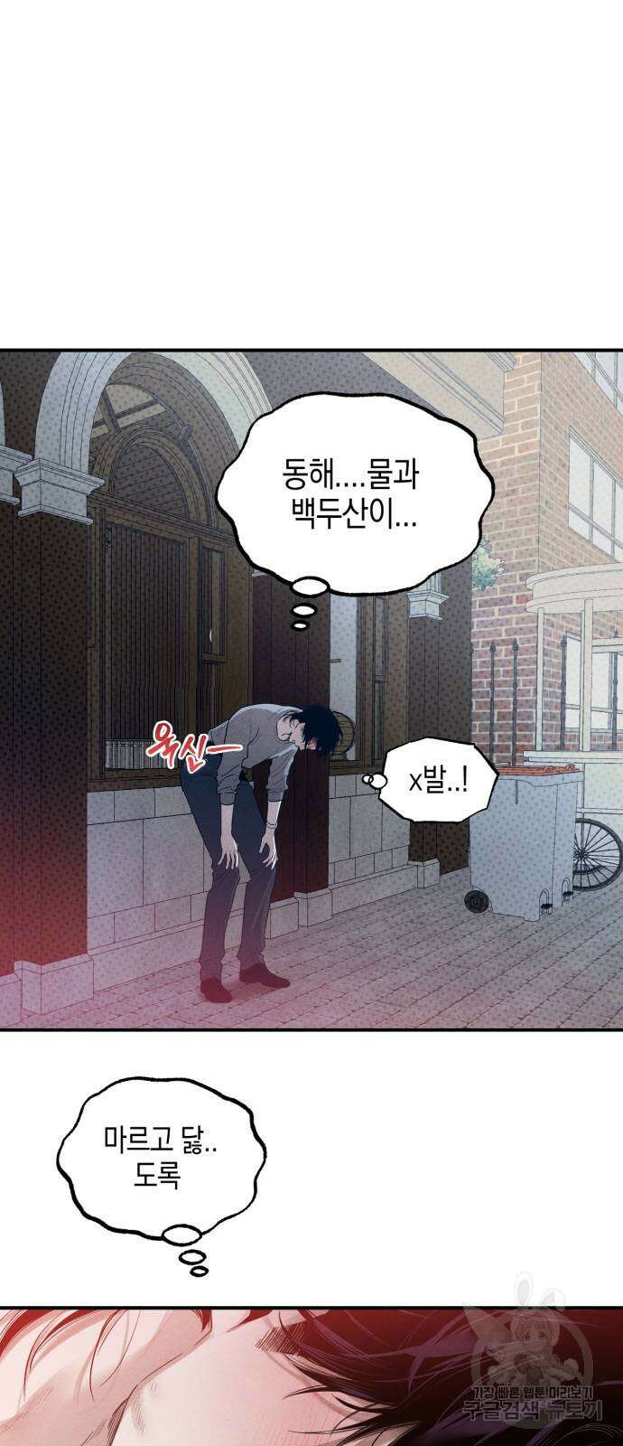 악마의 소원 10화 2