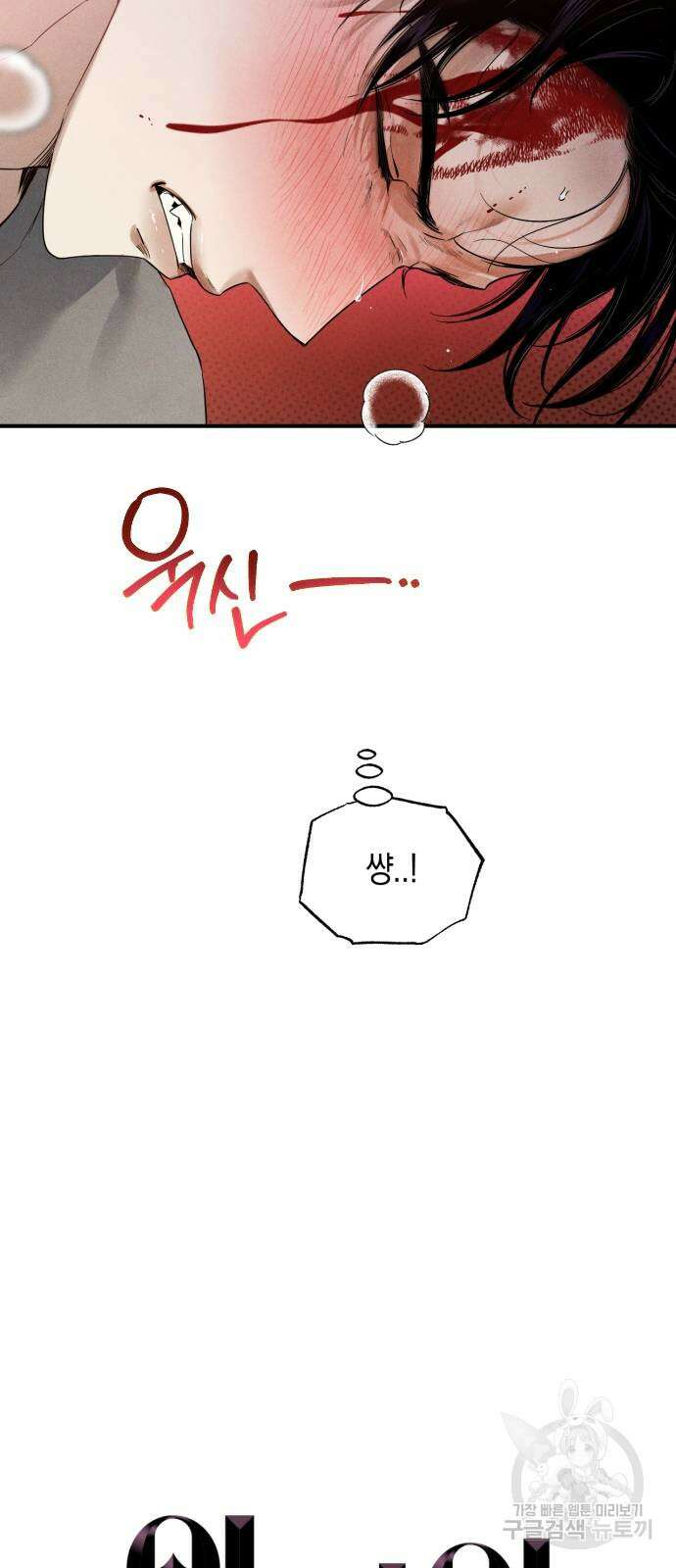 악마의 소원 10화 3