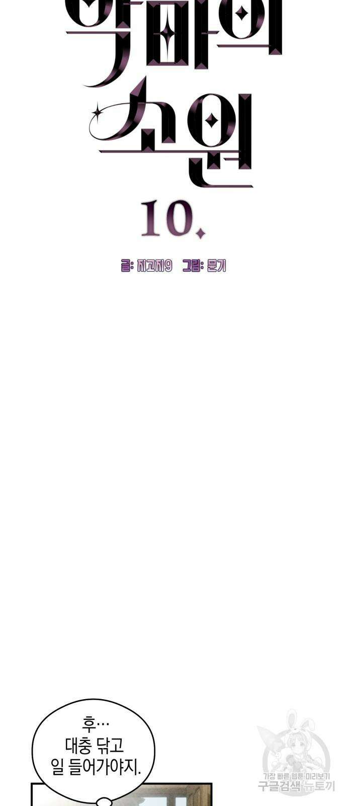 악마의 소원 10화 4