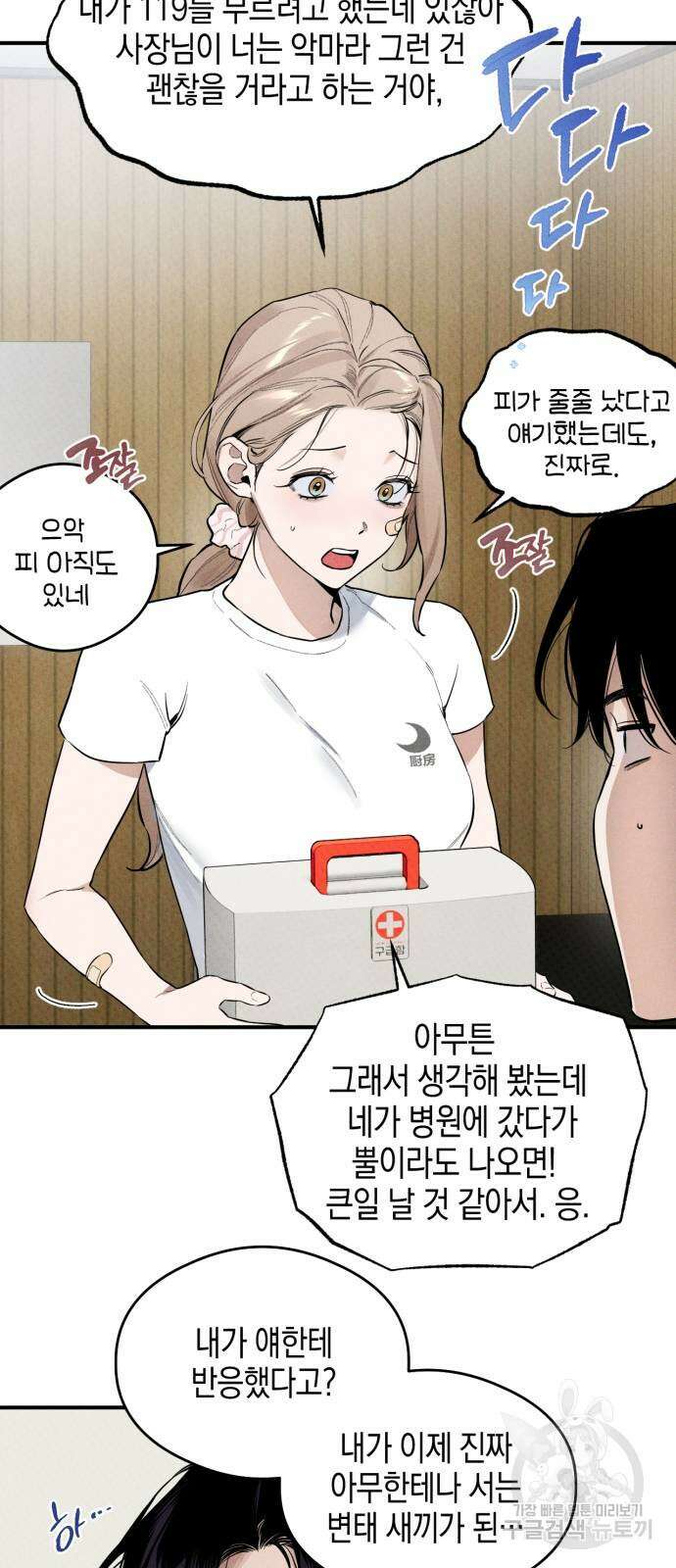 악마의 소원 10화 6