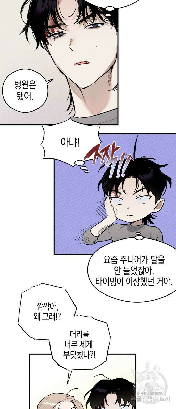 악마의 소원 10화 7