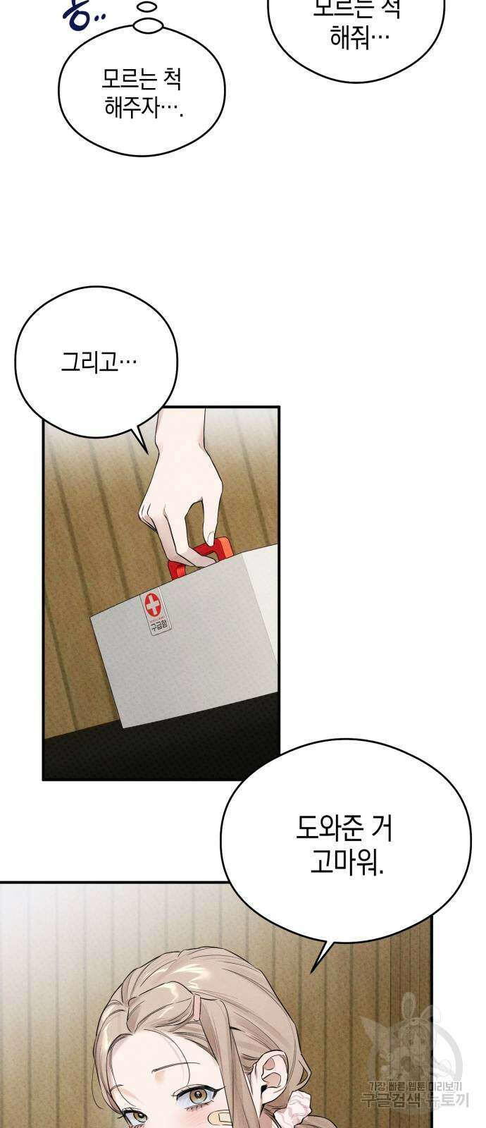 악마의 소원 10화 10