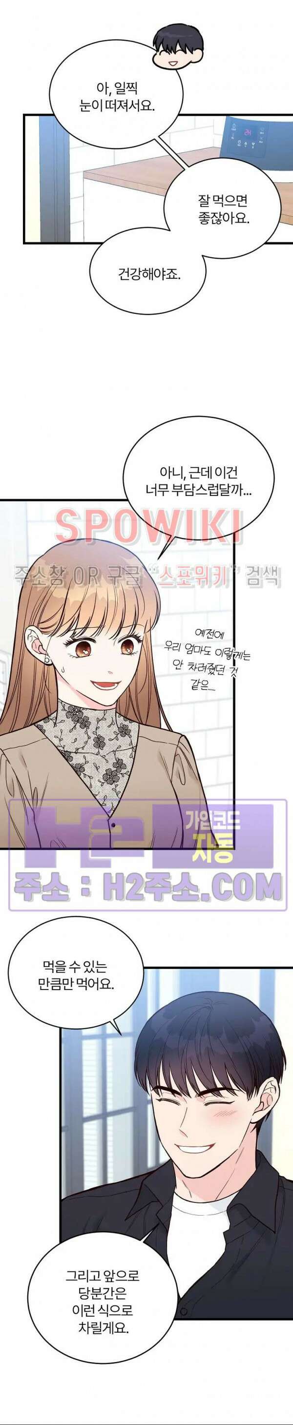 이 결혼은 그저 계약입니다 외전 9화 2