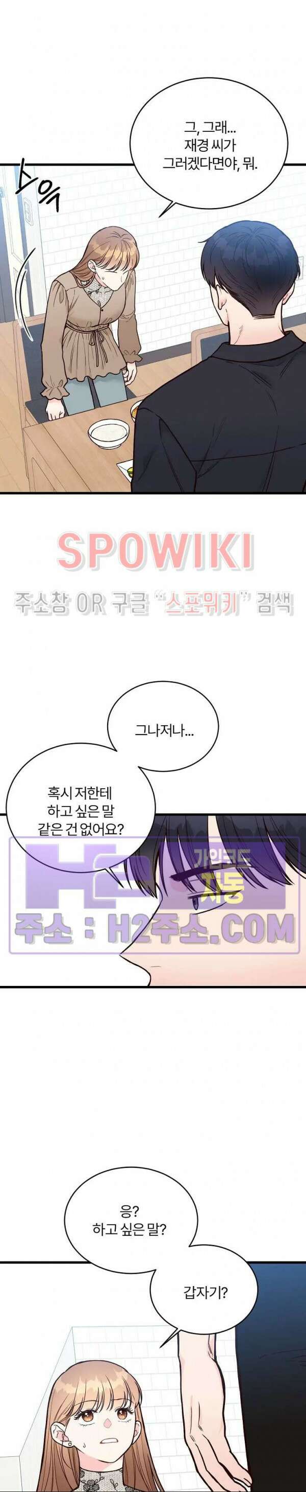 이 결혼은 그저 계약입니다 외전 9화 3