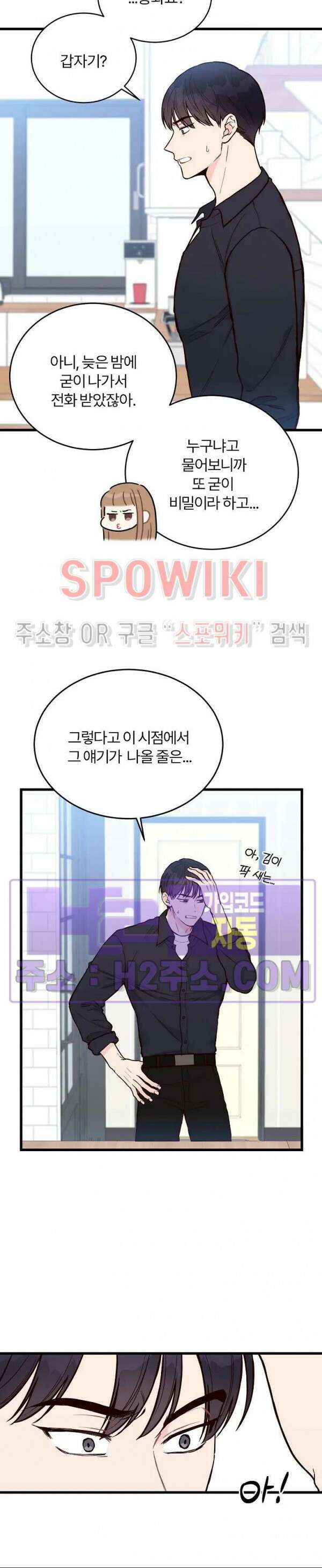 이 결혼은 그저 계약입니다 외전 9화 8