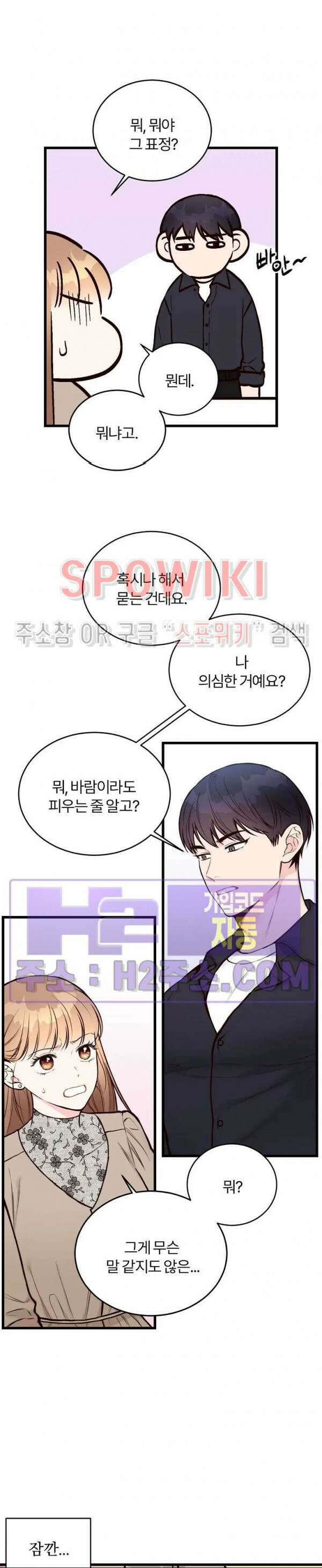이 결혼은 그저 계약입니다 외전 9화 9