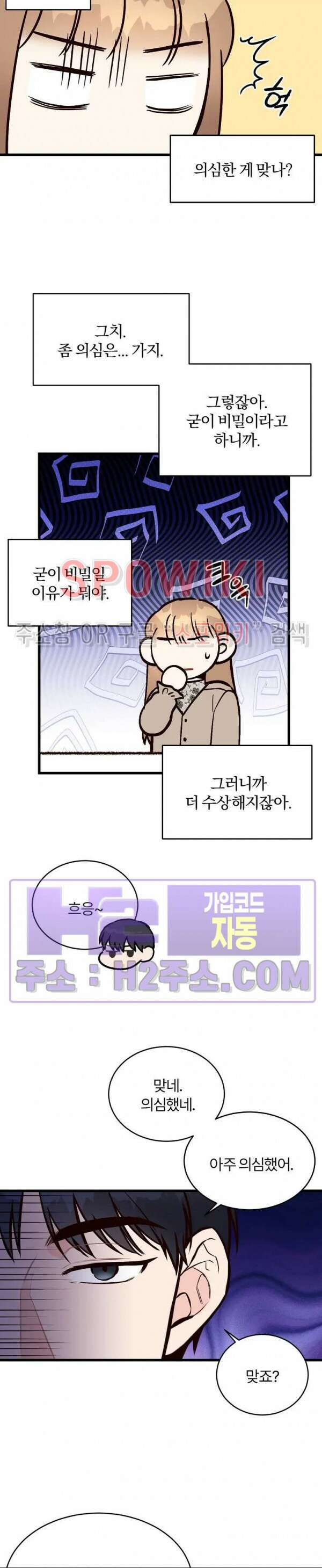 이 결혼은 그저 계약입니다 외전 9화 10