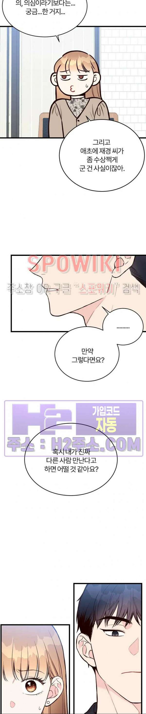 이 결혼은 그저 계약입니다 외전 9화 11