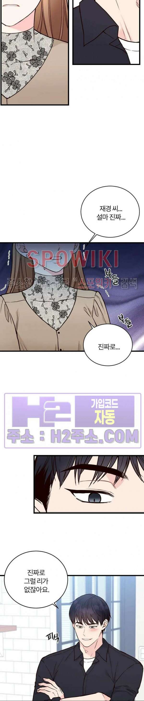 이 결혼은 그저 계약입니다 외전 9화 12