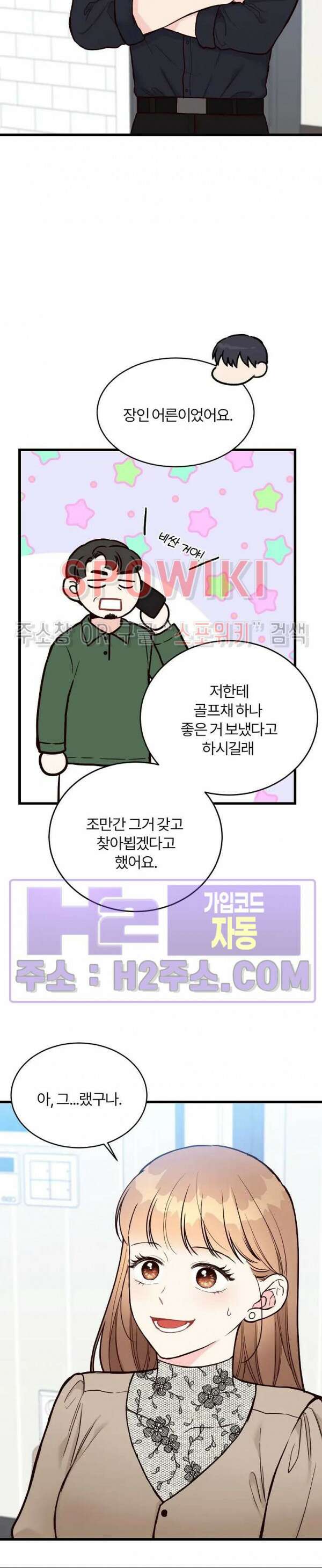 이 결혼은 그저 계약입니다 외전 9화 13
