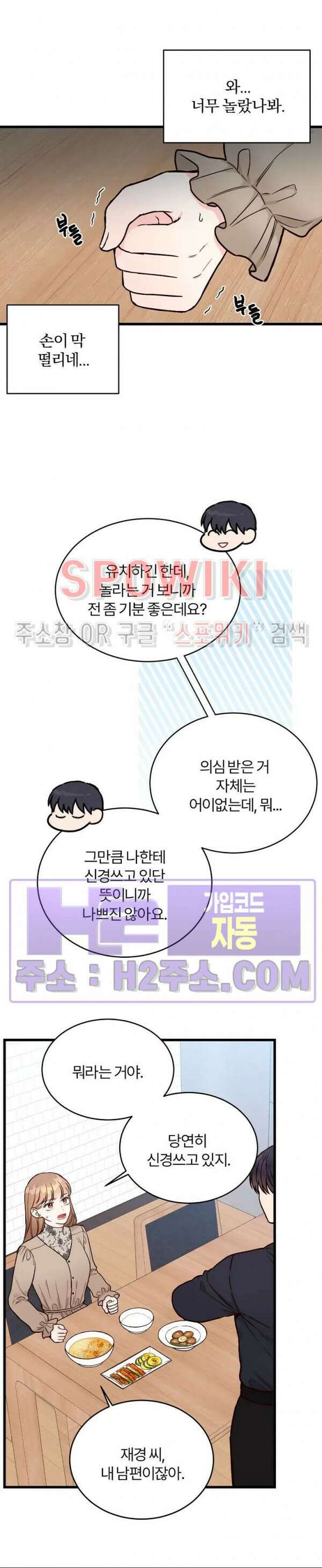 이 결혼은 그저 계약입니다 외전 9화 14