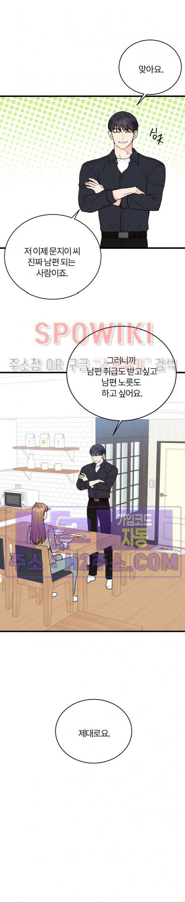이 결혼은 그저 계약입니다 외전 9화 15