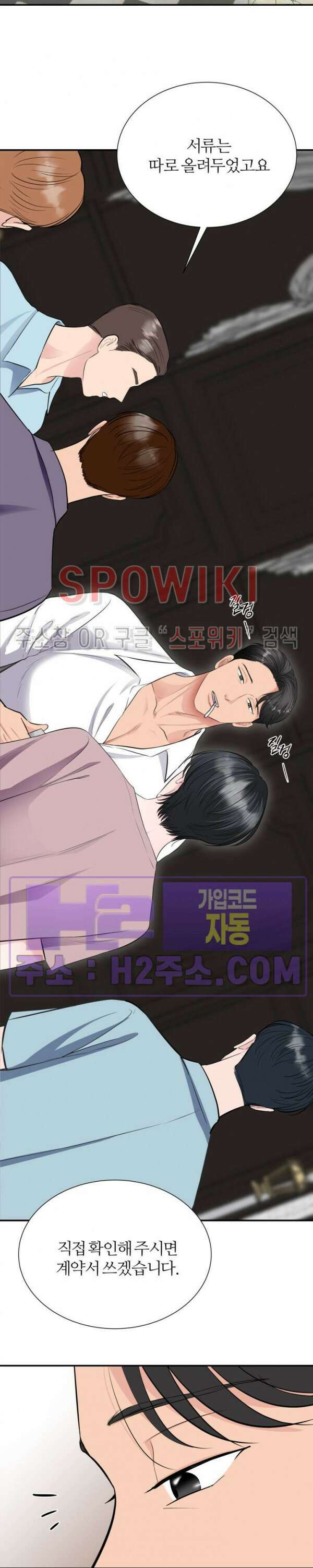 손과 손이 맞닿을 때 8화 2