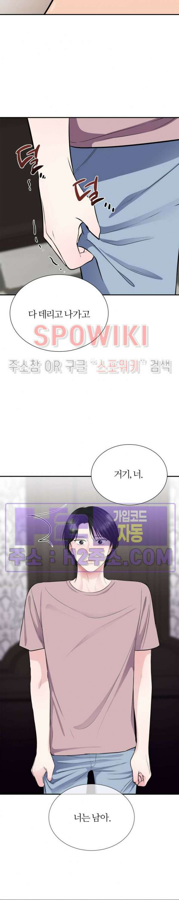 손과 손이 맞닿을 때 8화 3