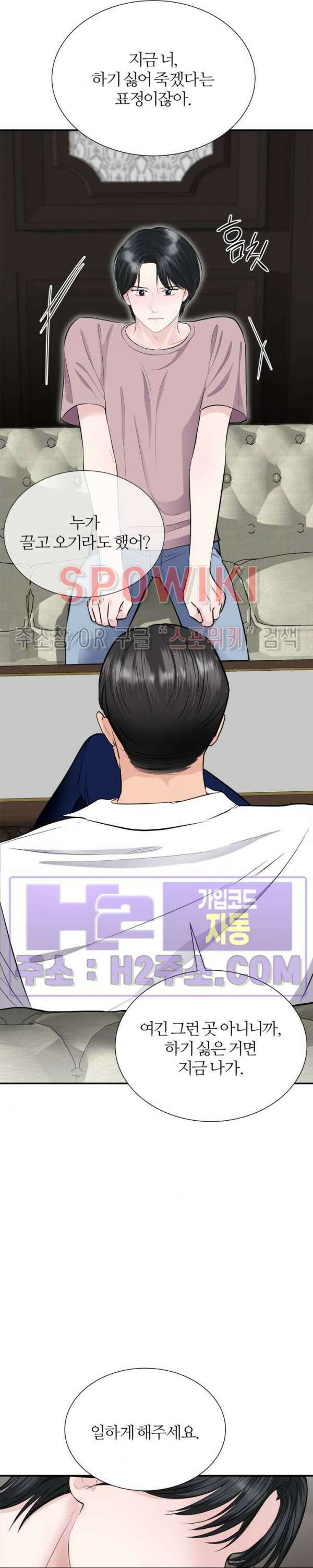 손과 손이 맞닿을 때 8화 6